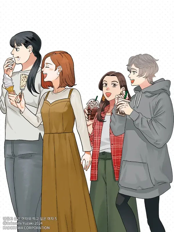 만들고 싶은 여자와 먹고 싶은 여자