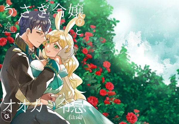 Omega Rabbit and Alpha Wolf