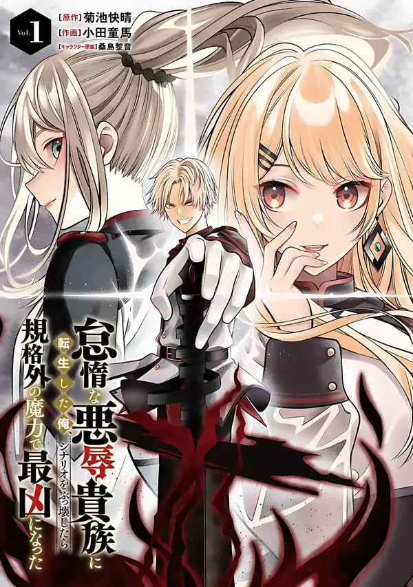 Taida na Akujoku Kizoku ni Tensei shita Ore, Scenario o Bukkowashitara Kikakugai no Maryoku de Saikyou ni Natta